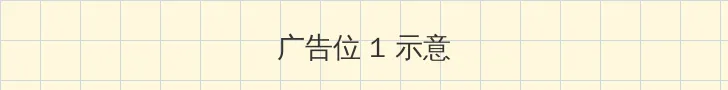 差差很疼App大全免费破解版 顶部横幅广告位