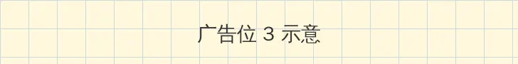 差差很疼App大全免费破解版 帖子内嵌广告位