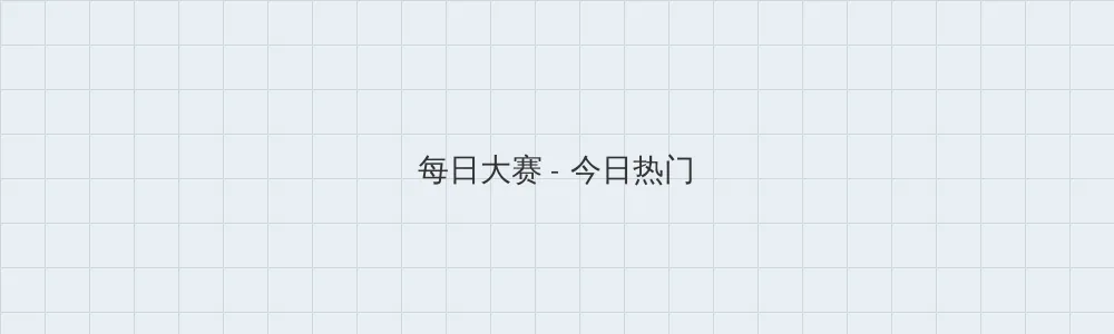 差差很疼App大全免费破解版 每日大赛版块横幅